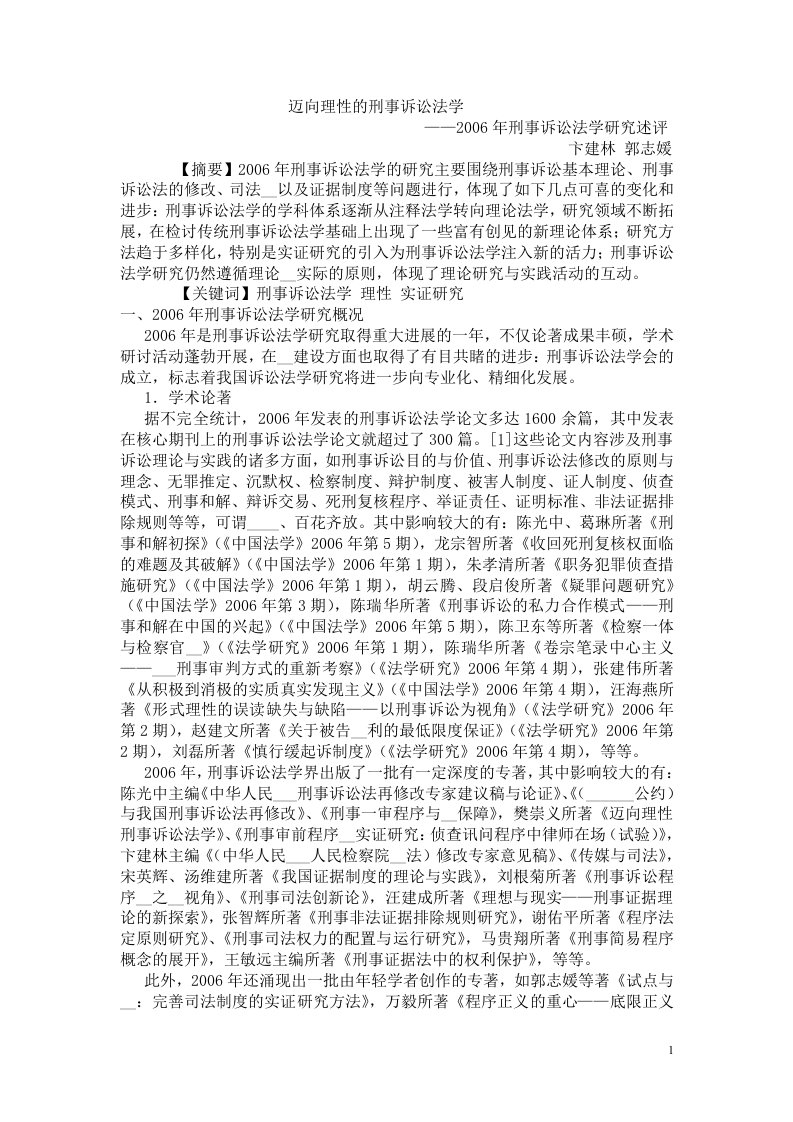 迈向理性的刑事诉讼法学