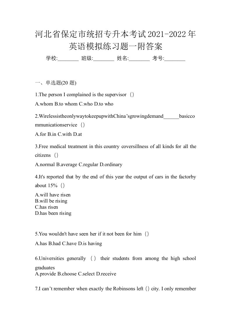 河北省保定市统招专升本考试2021-2022年英语模拟练习题一附答案