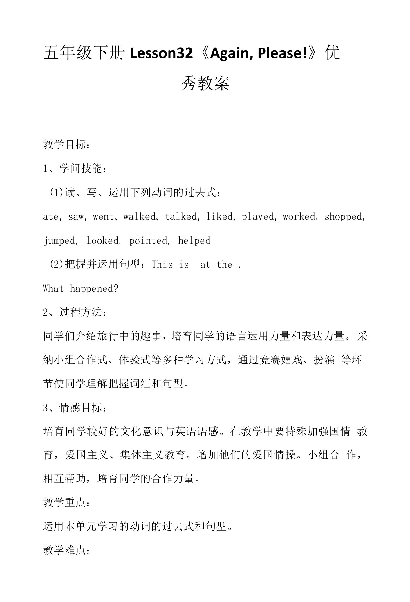 五年级下册Lesson32《