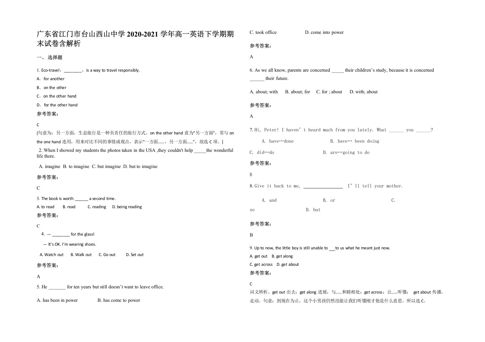 广东省江门市台山西山中学2020-2021学年高一英语下学期期末试卷含解析