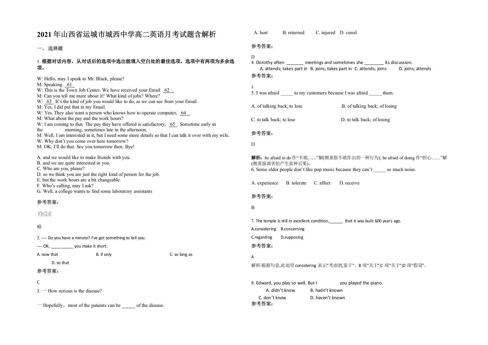 2021年山西省运城市城西中学高二英语月考试题含解析