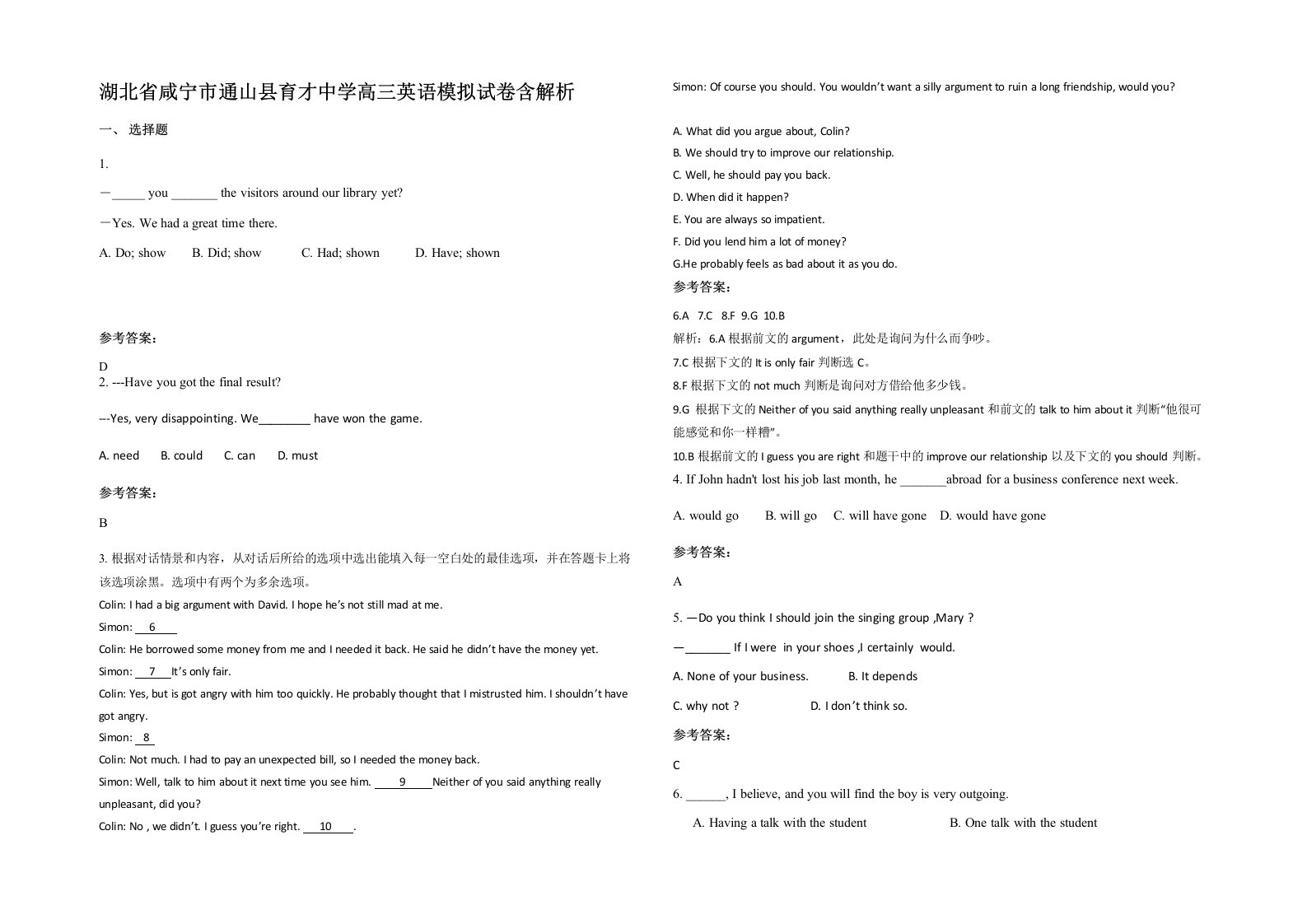 湖北省咸宁市通山县育才中学高三英语模拟试卷含解析