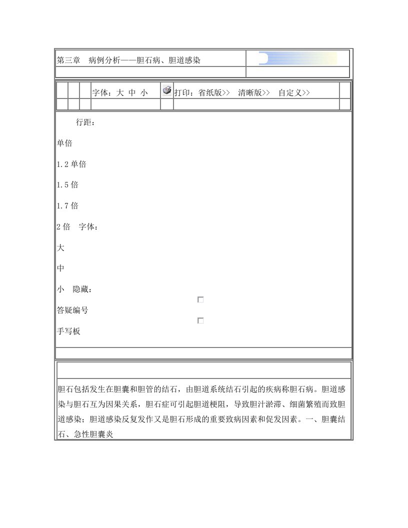 病例分析——胆石病、胆道感染