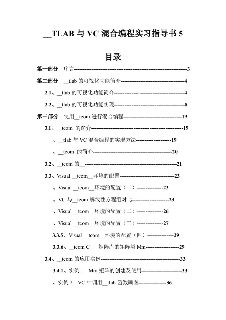 MATLAB与VC混合编程指导书