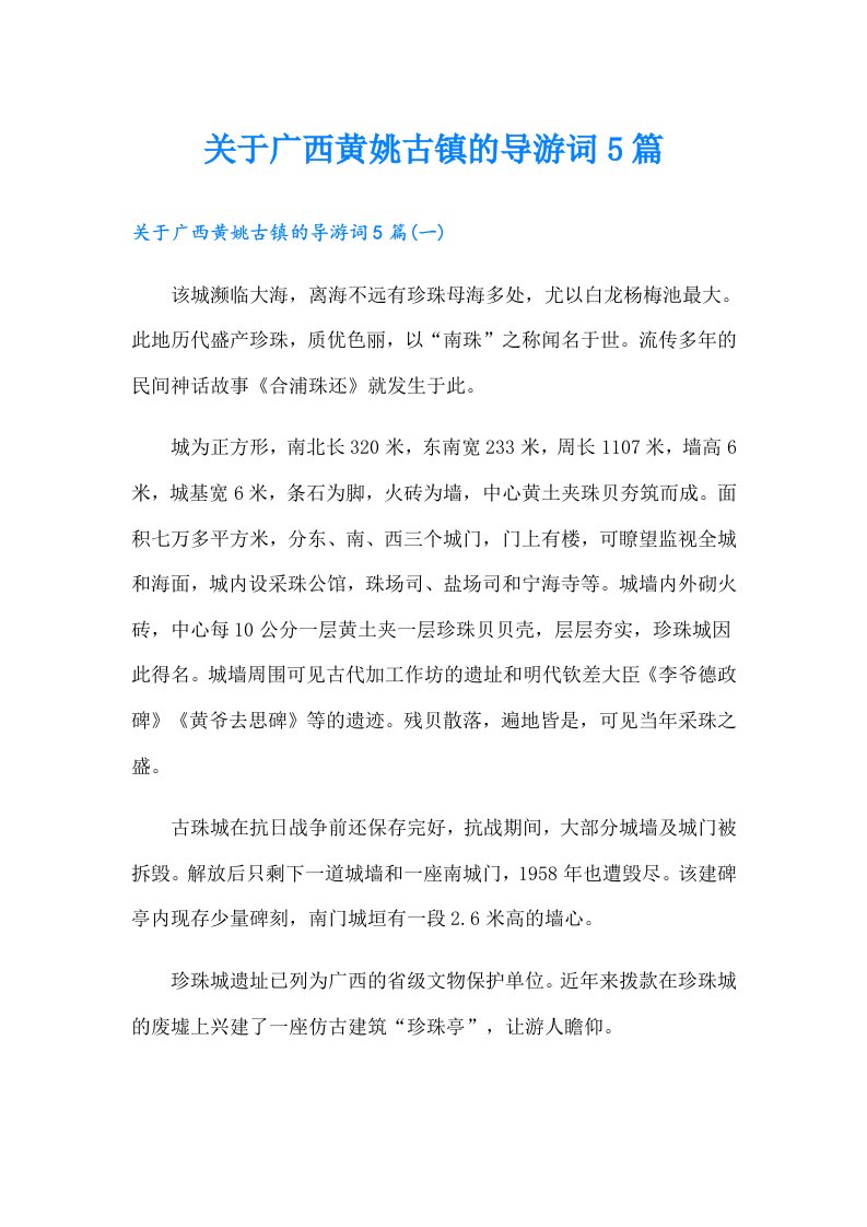 关于广西黄姚古镇的导游词5篇