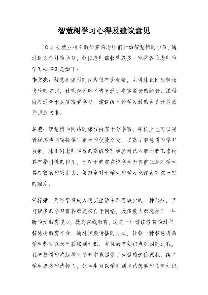 智慧树学习心得