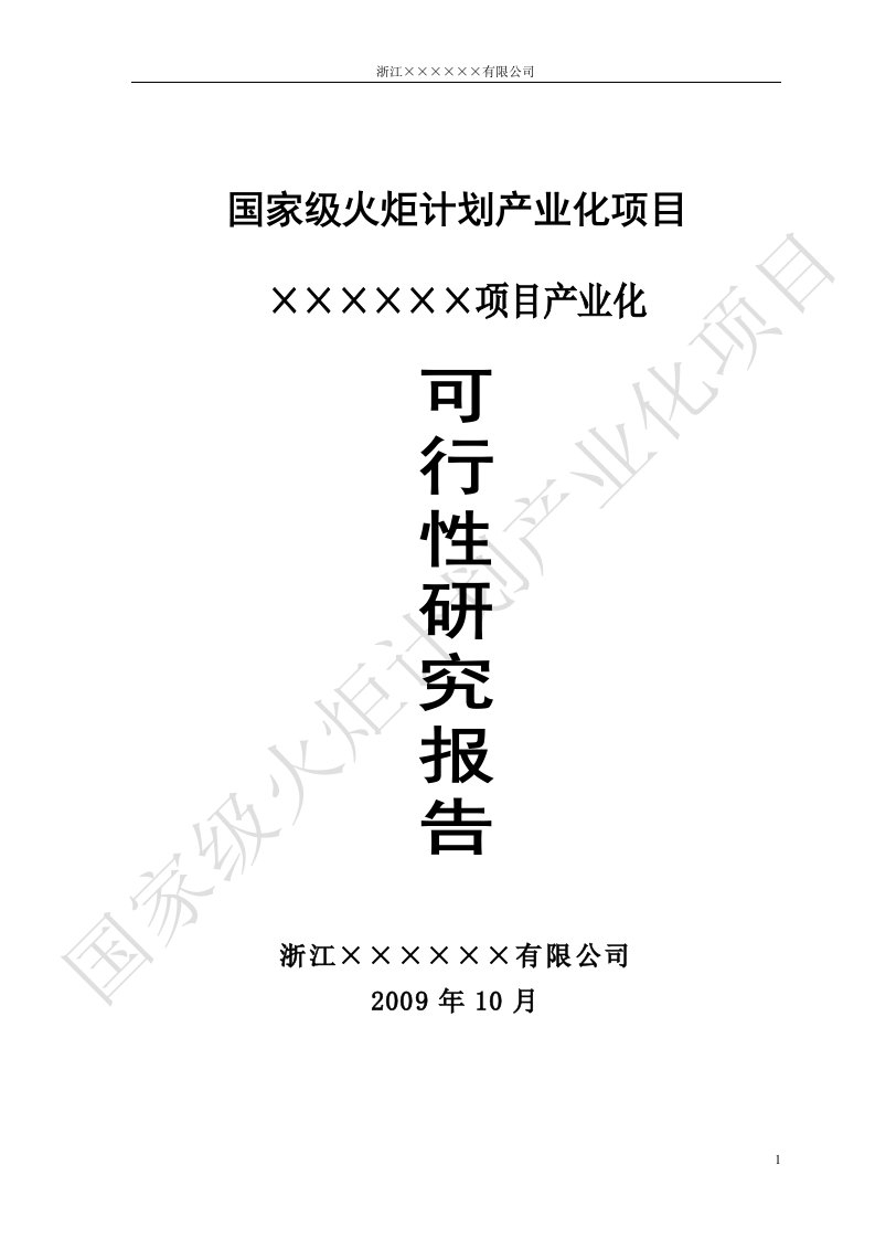 电动自行车用锂离子电池项目产业化可行性研究报告