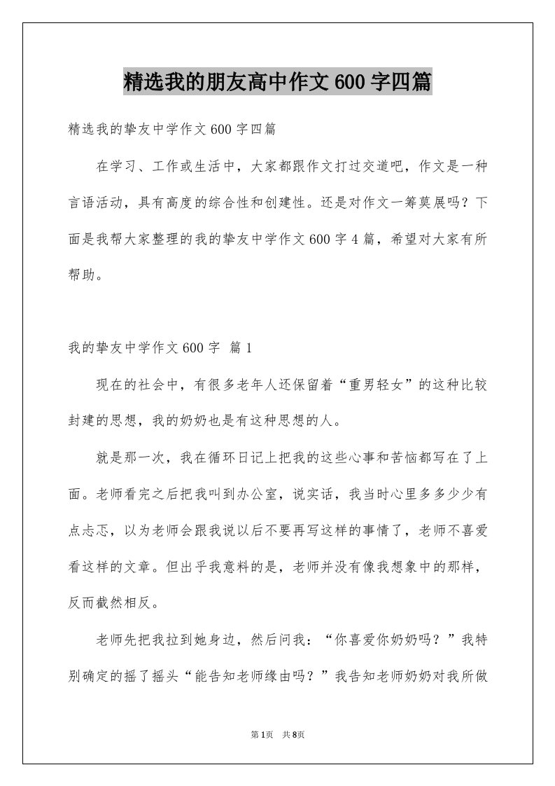 我的朋友高中作文600字四篇