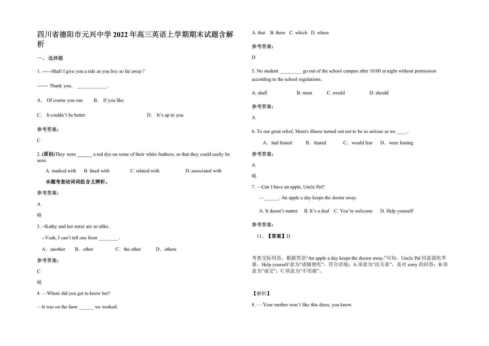 四川省德阳市元兴中学2022年高三英语上学期期末试题含解析