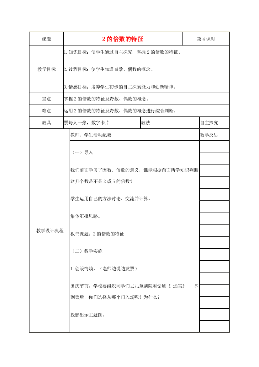 五年级数学下册