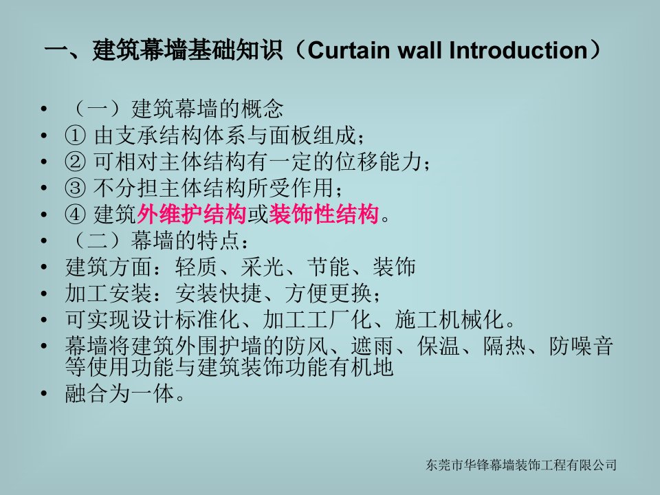 建筑幕墙专业知识课件PPT精选文档