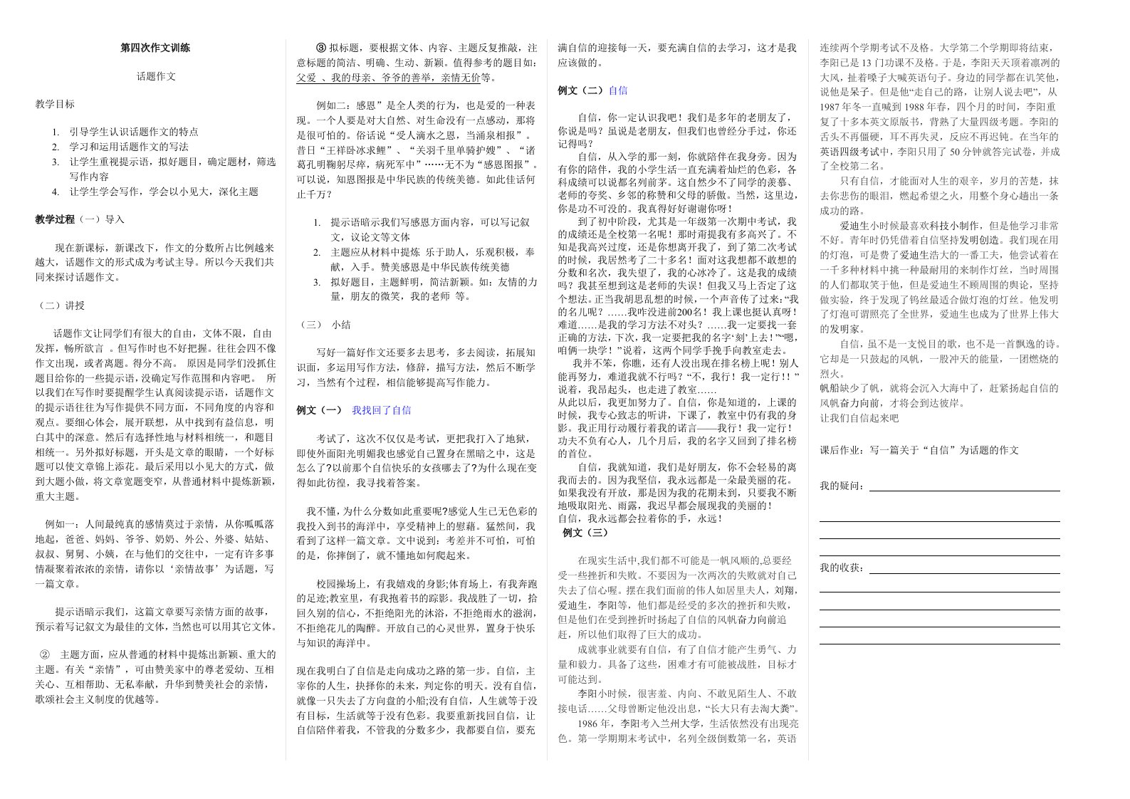 九年级第四次作文训练学生版