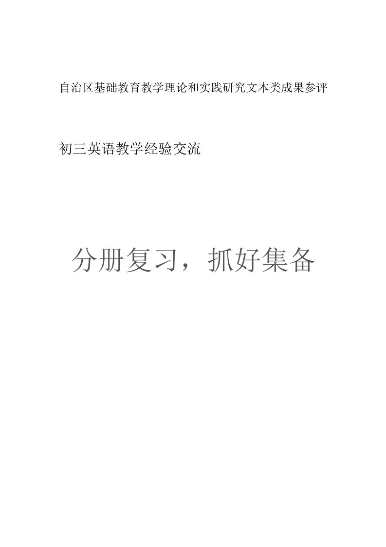 乌苏四中姜蕊香初三英语复习阶段经验