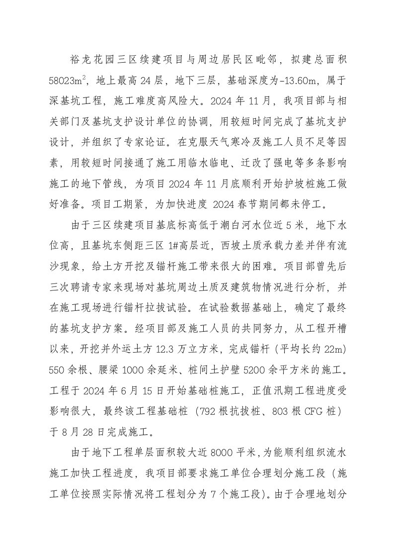 房地产开发有限公司年终工作总结