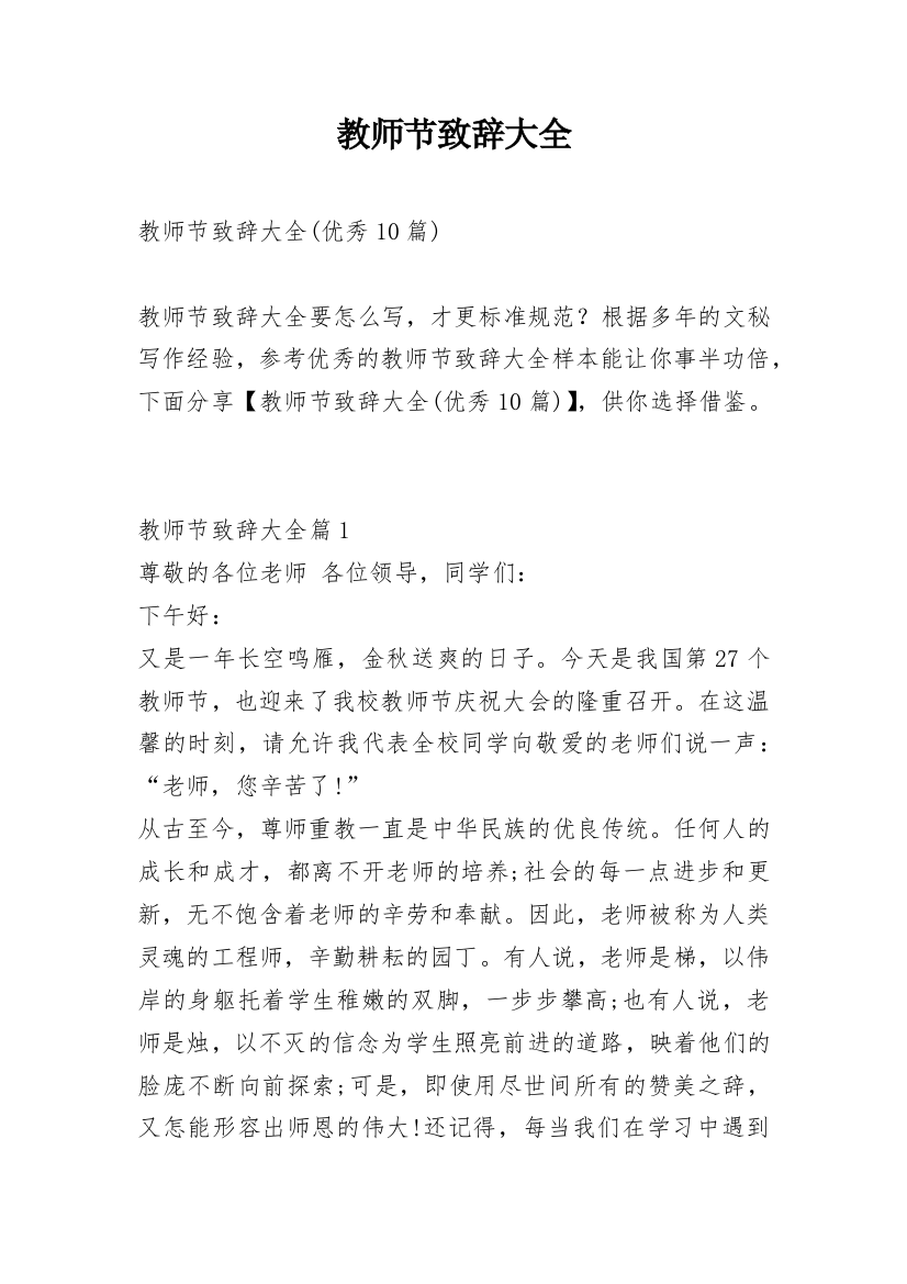 教师节致辞大全