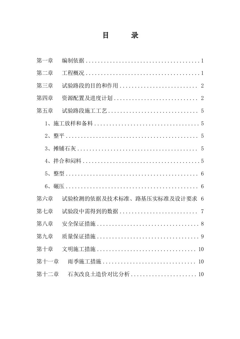 石灰改良土路基填筑试验段施工技术方案