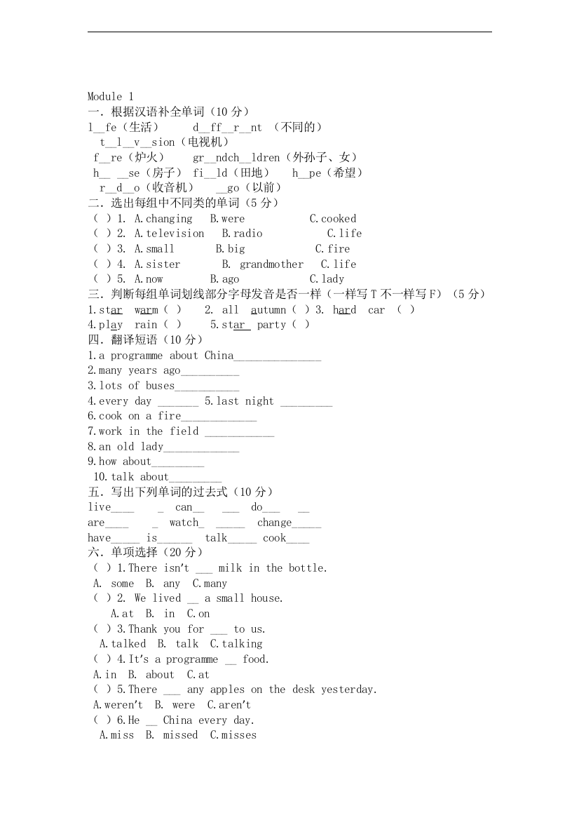 外研版五年级英语下册module1--module4测试题(卷)