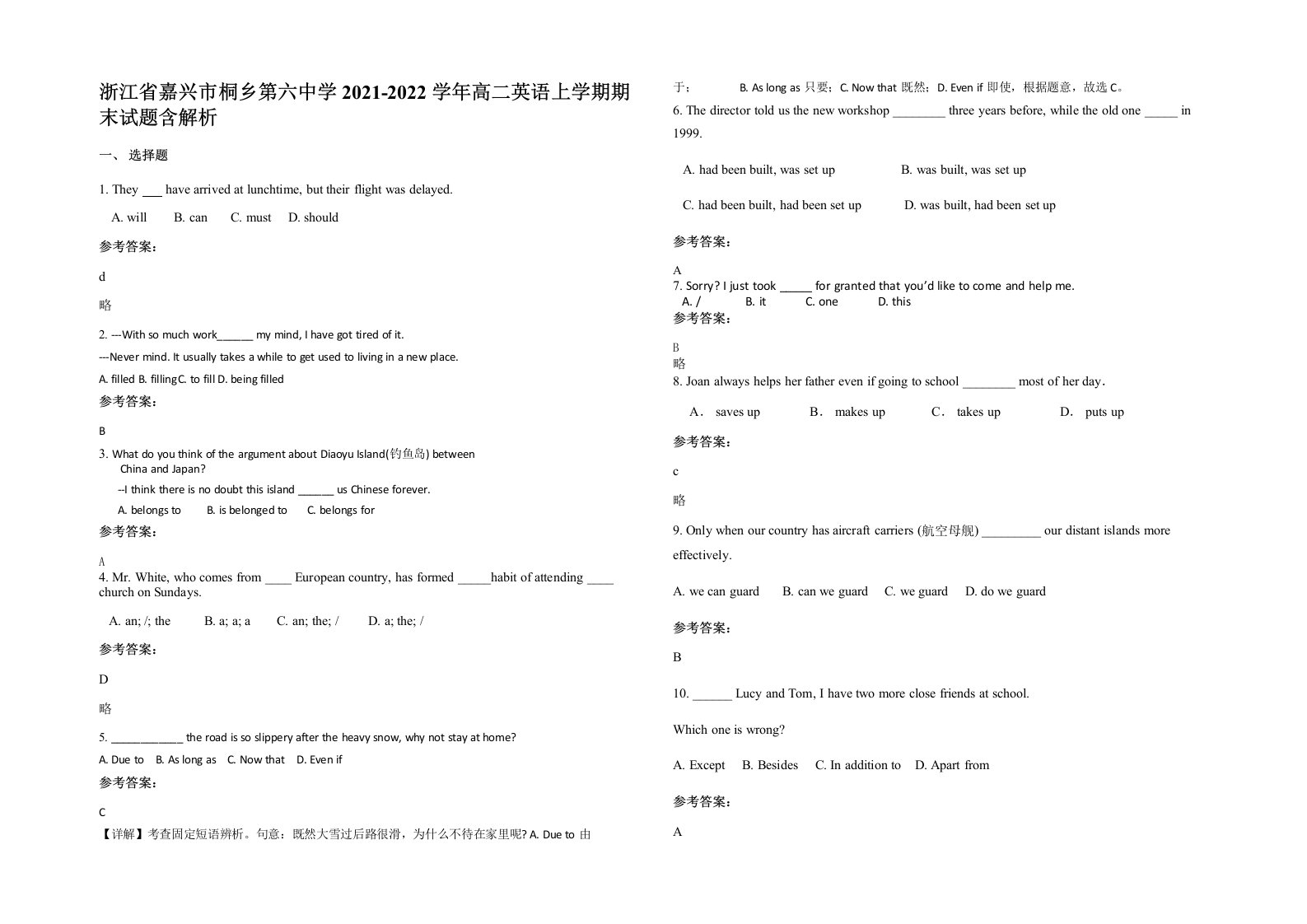 浙江省嘉兴市桐乡第六中学2021-2022学年高二英语上学期期末试题含解析