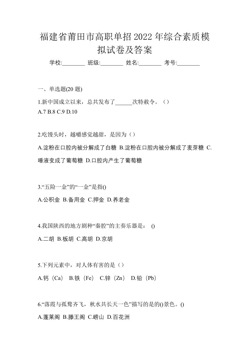 福建省莆田市高职单招2022年综合素质模拟试卷及答案