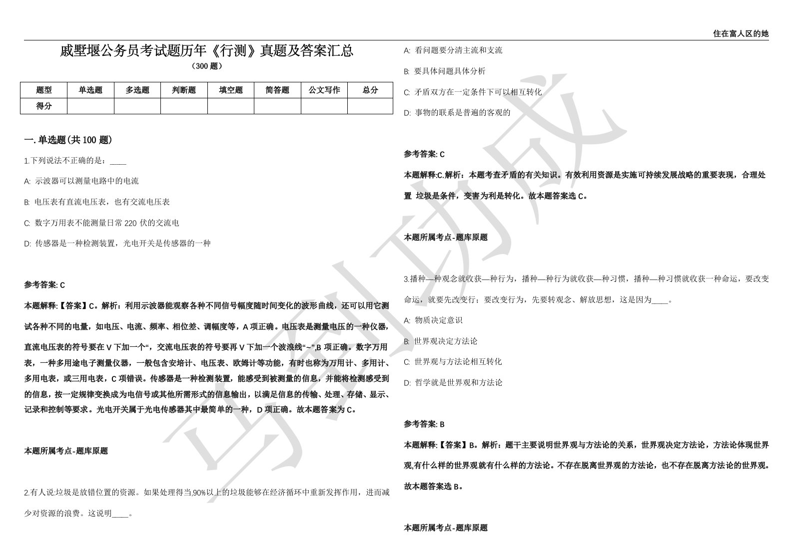 戚墅堰公务员考试题历年《行测》真题及答案汇总第012期