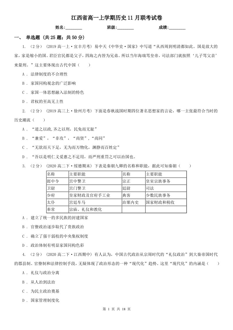 江西省高一上学期历史11月联考试卷