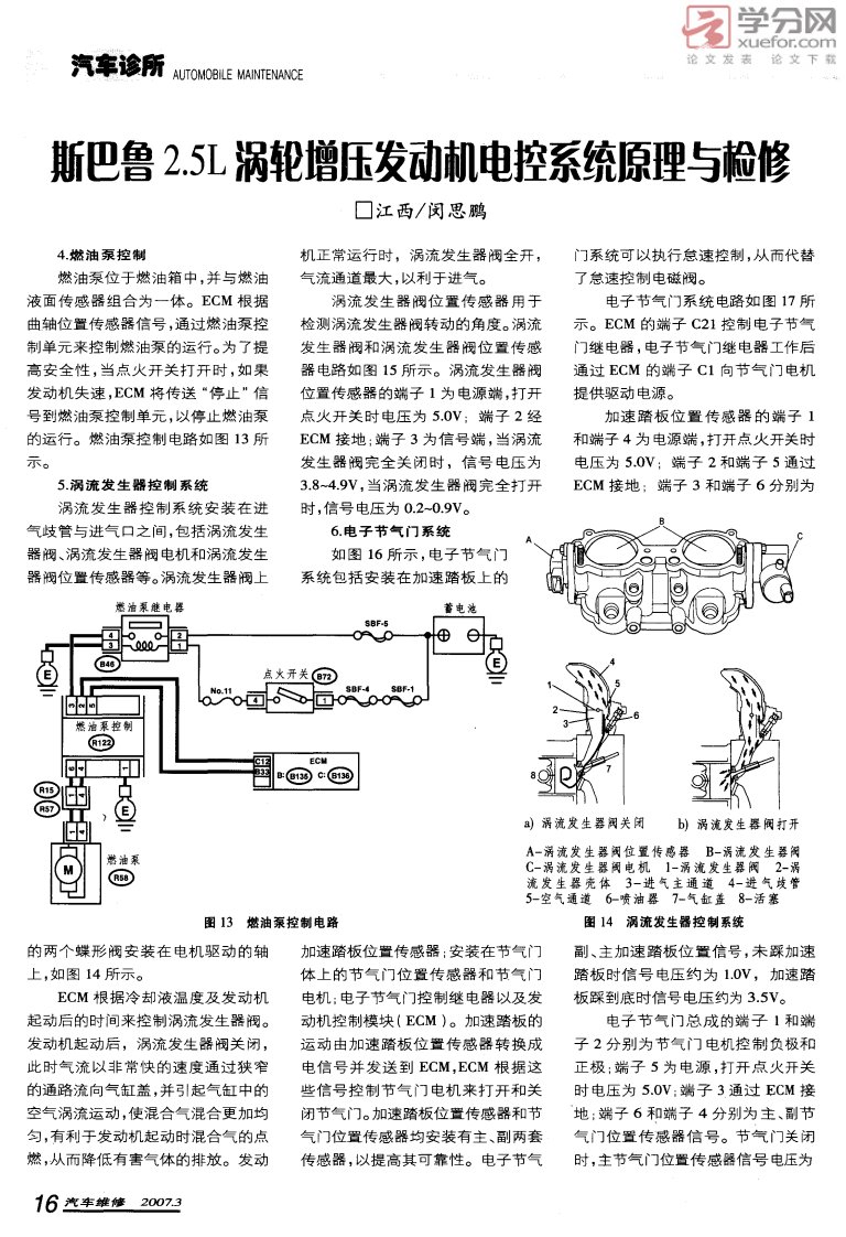 斯巴鲁25l涡轮增压发动机电控系统原理与检修1