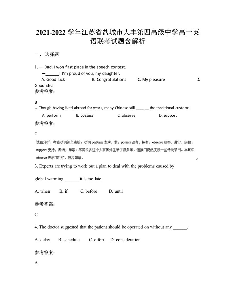 2021-2022学年江苏省盐城市大丰第四高级中学高一英语联考试题含解析