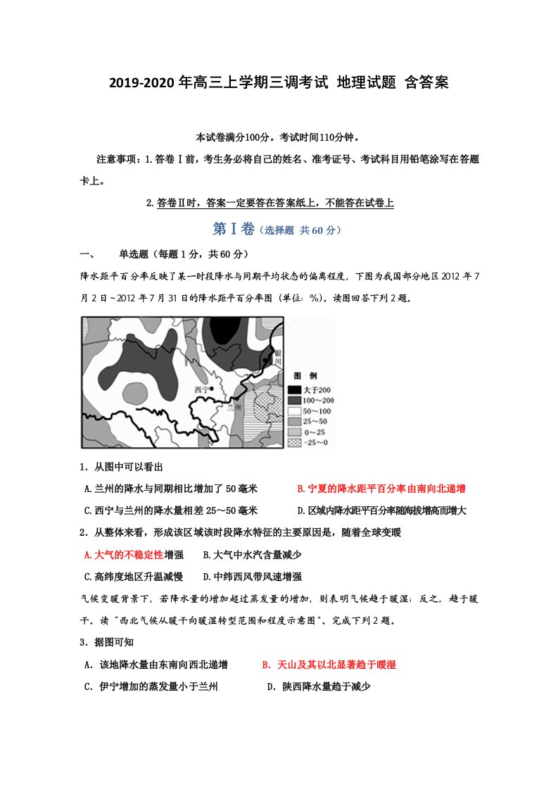 2019-2020年高三上学期三调考试