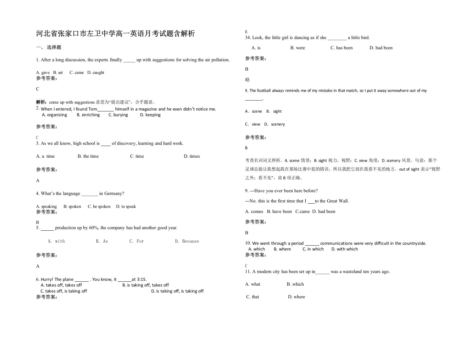 河北省张家口市左卫中学高一英语月考试题含解析