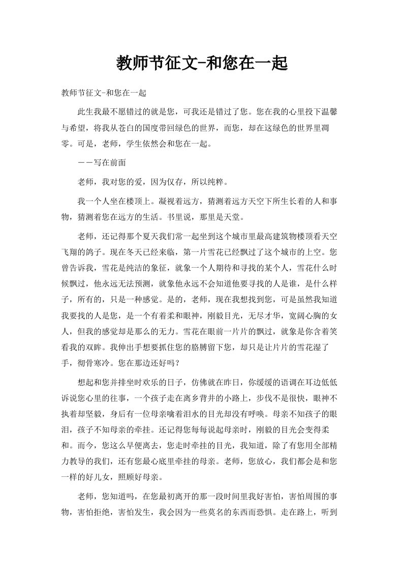 教师节征文和您在一起