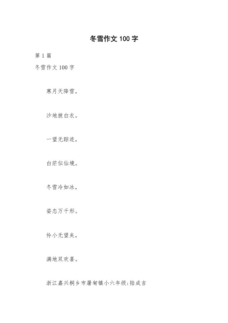 冬雪作文100字