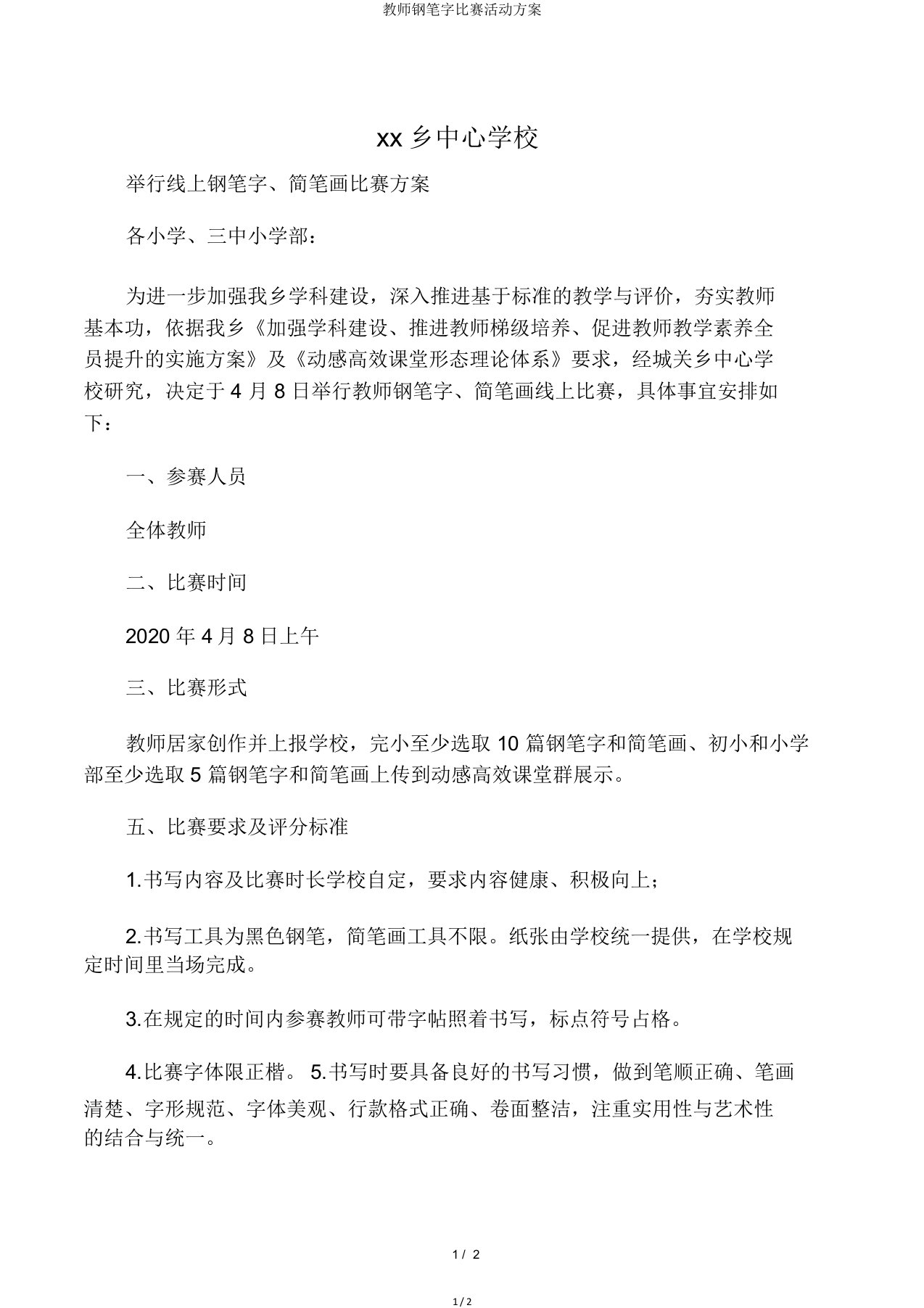 教师钢笔字比赛活动方案