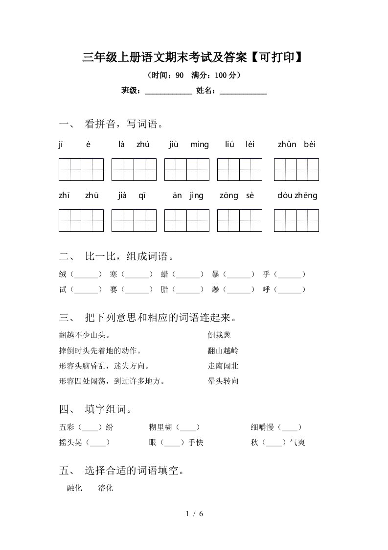 三年级上册语文期末考试及答案【可打印】