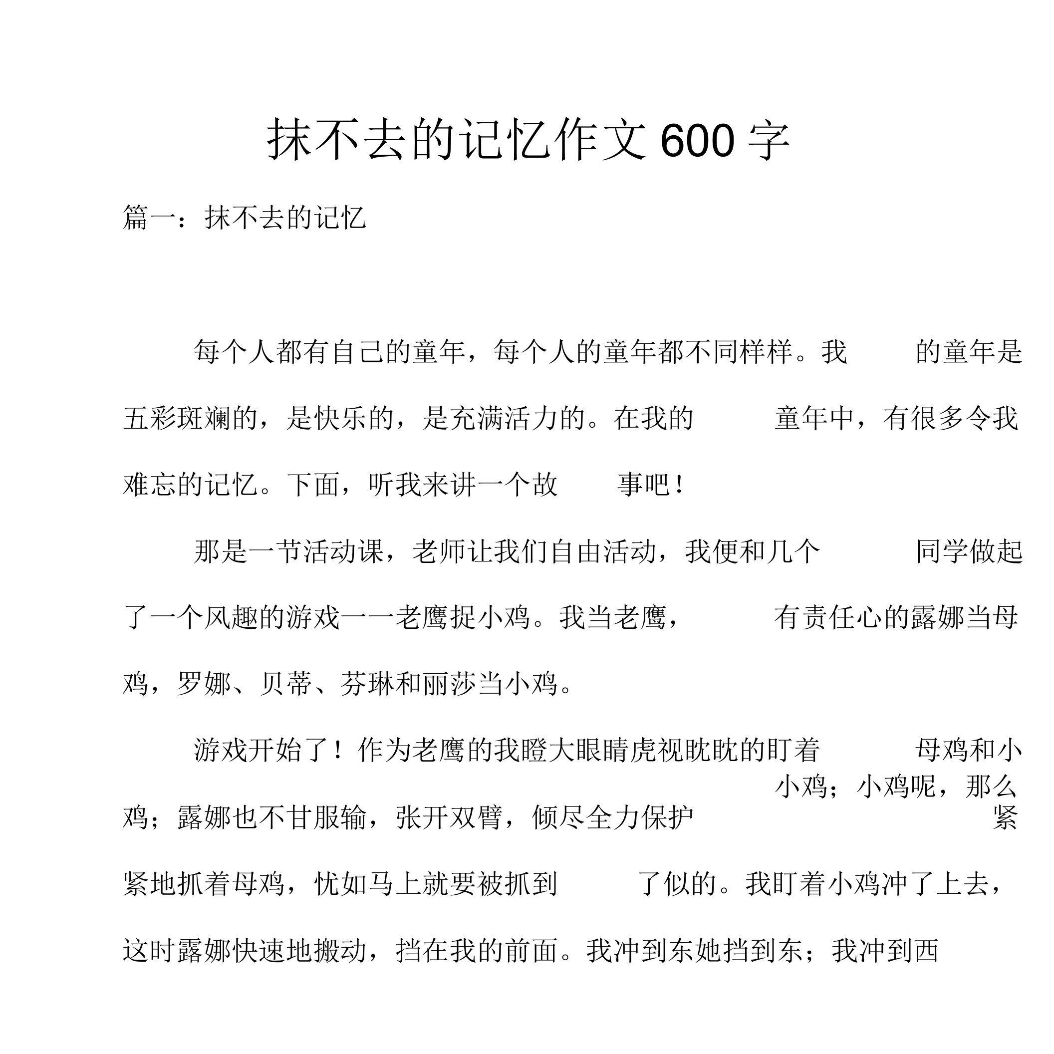 抹不去记忆作文600字