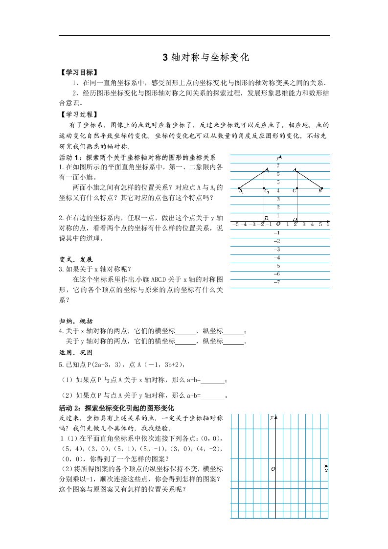 坐标与轴对称