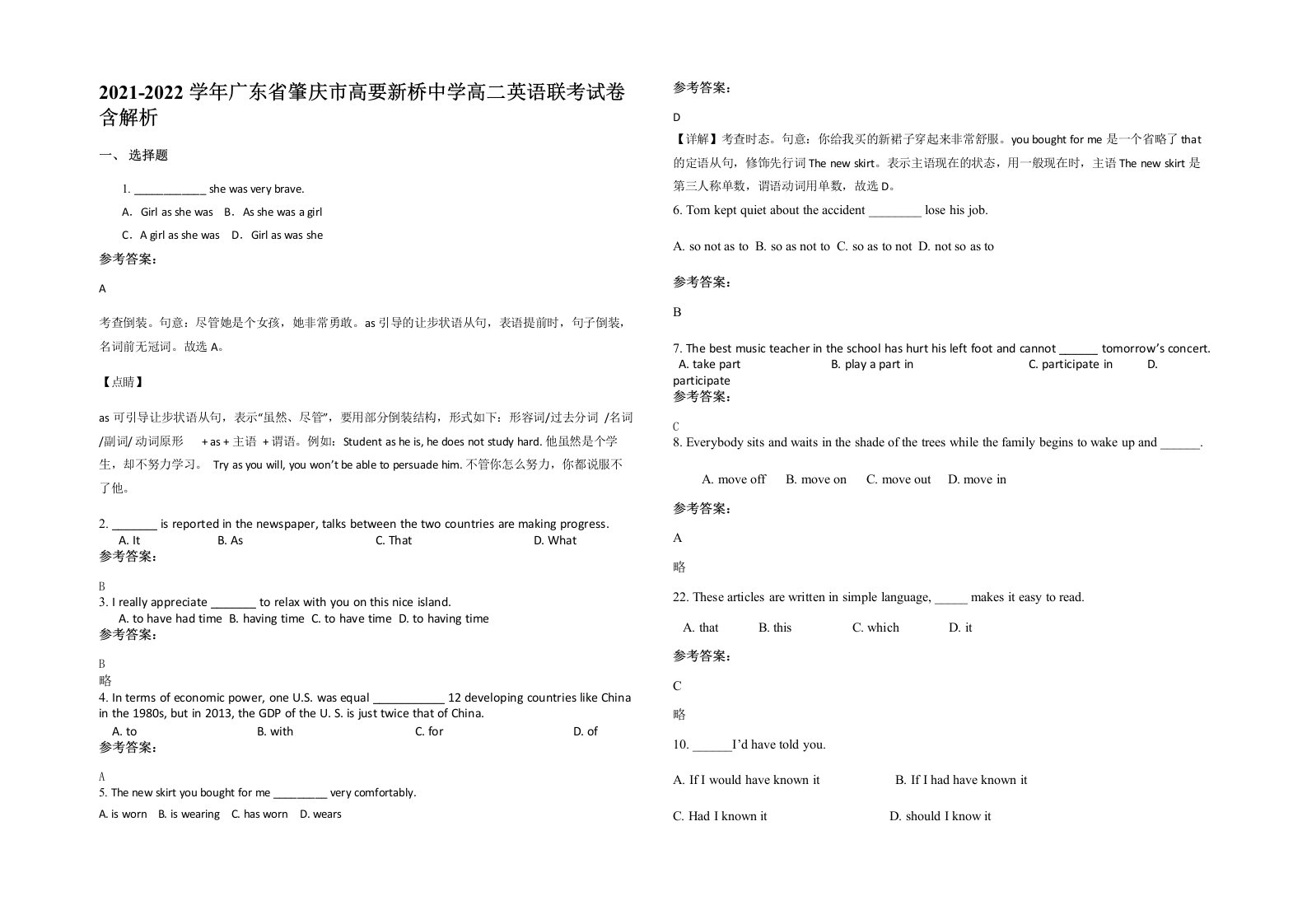 2021-2022学年广东省肇庆市高要新桥中学高二英语联考试卷含解析