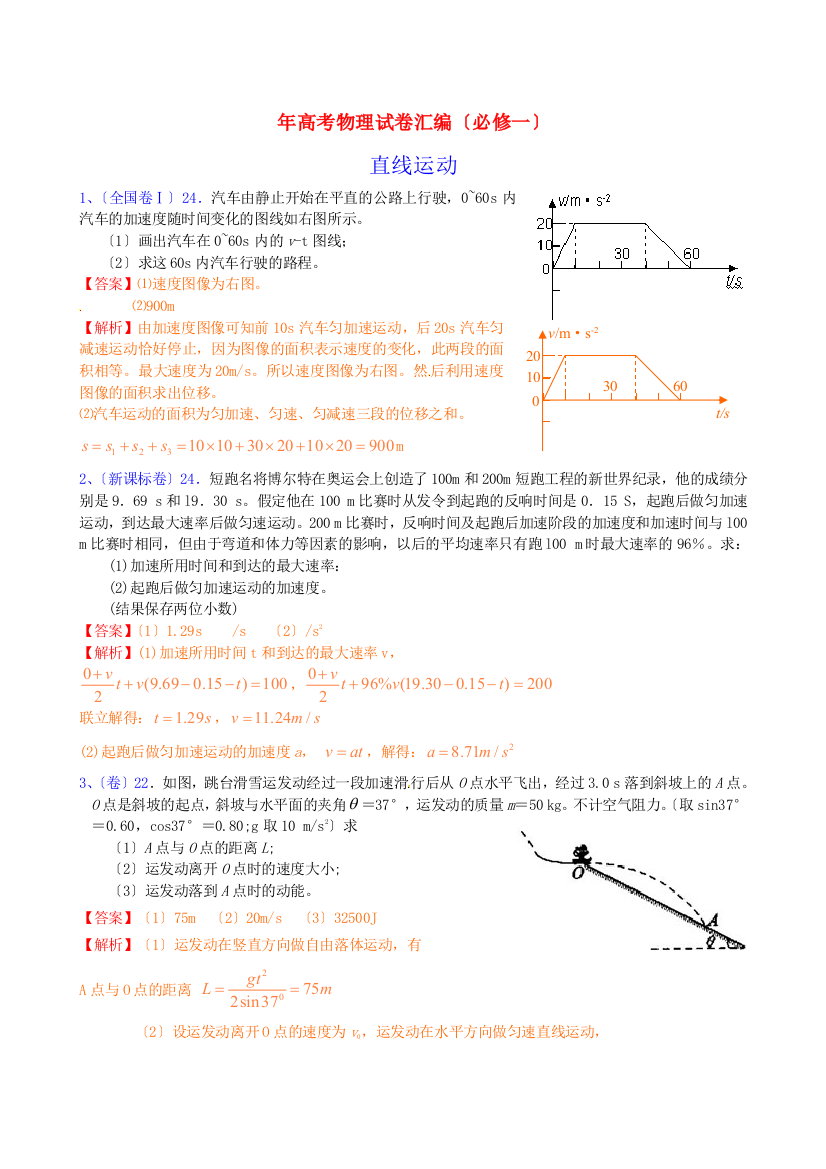 （高中物理）年高考物理试卷汇编（必修一）