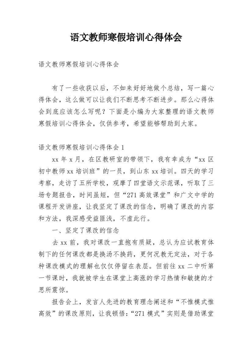 语文教师寒假培训心得体会