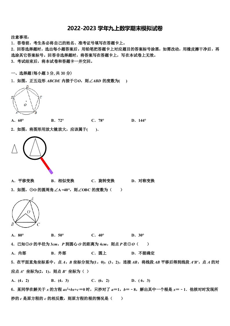 浙江省嘉兴市嘉善县2022年数学九年级第一学期期末达标检测试题含解析