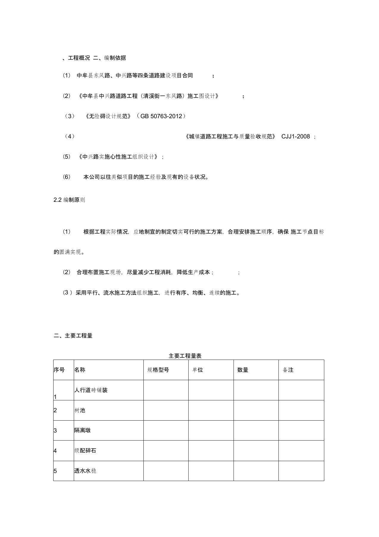 透水砖施工方案