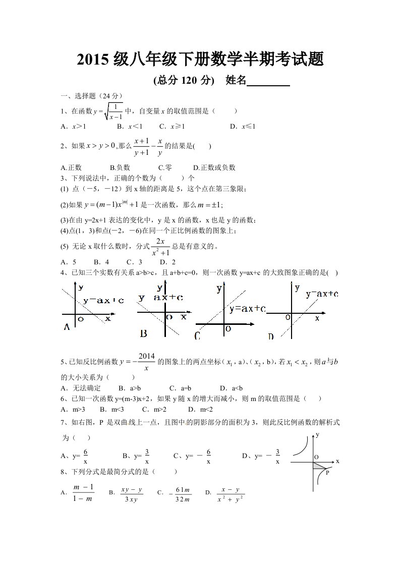 2015级八年级下册数学半期考试题