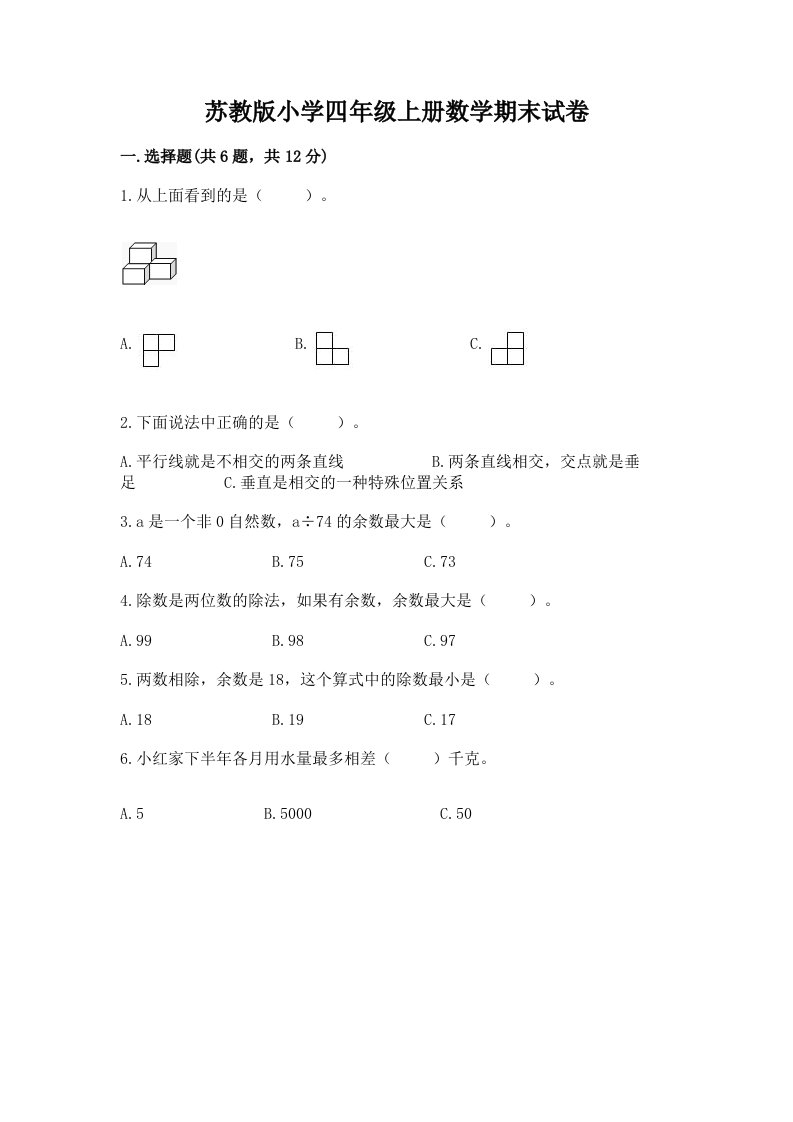 苏教版小学四年级上册数学期末试卷含完整答案【全国通用】