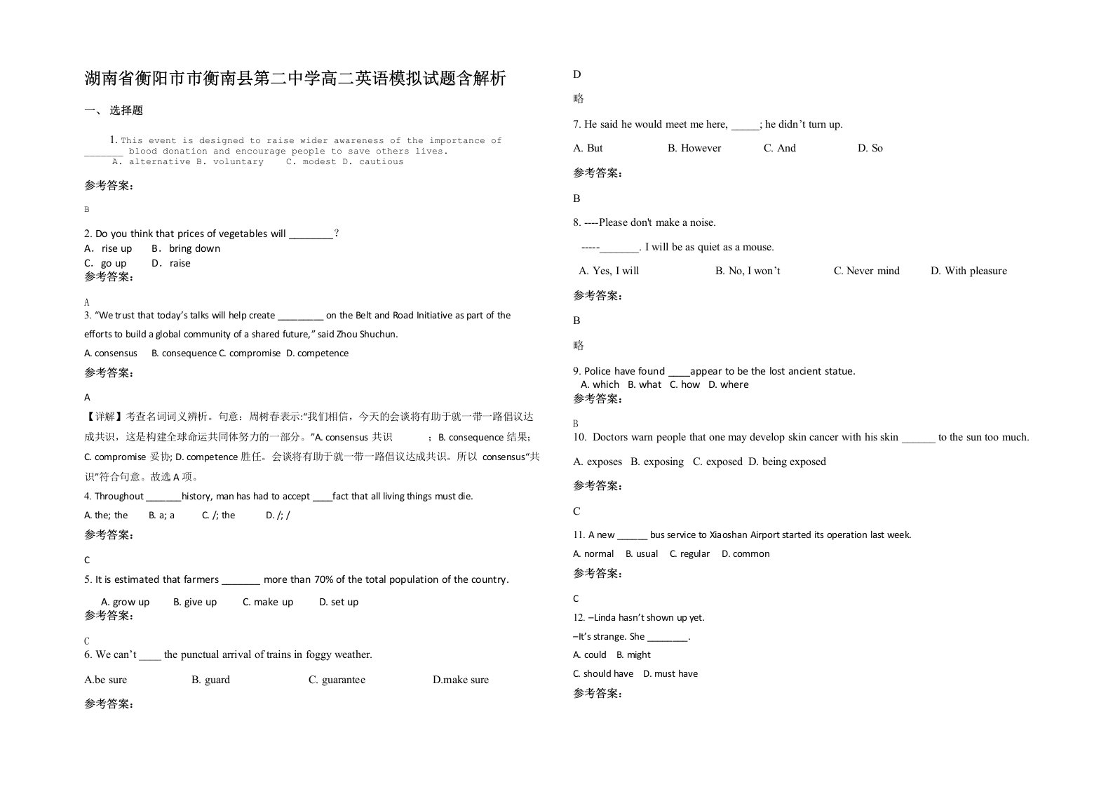 湖南省衡阳市市衡南县第二中学高二英语模拟试题含解析