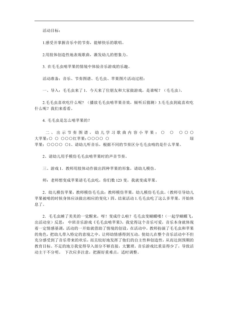 中班音乐游戏《毛毛虫啃苹果》PPT课件教案音效歌曲视频参考教案