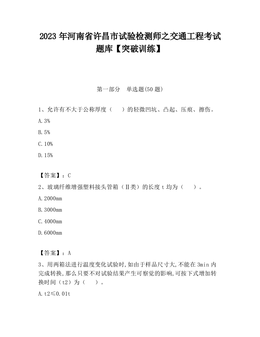 2023年河南省许昌市试验检测师之交通工程考试题库【突破训练】