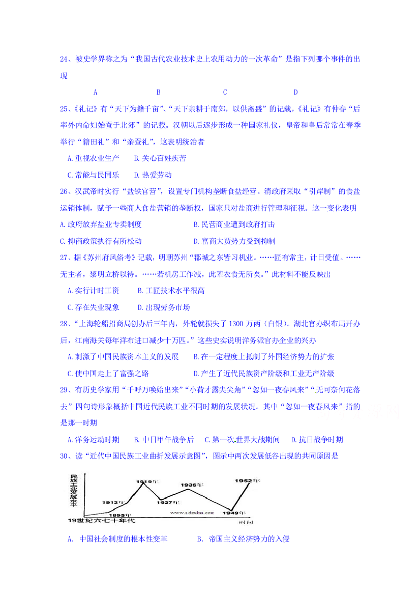 河南省师范大学附属中学2015-2016学年高一3月月考文综-历史试题