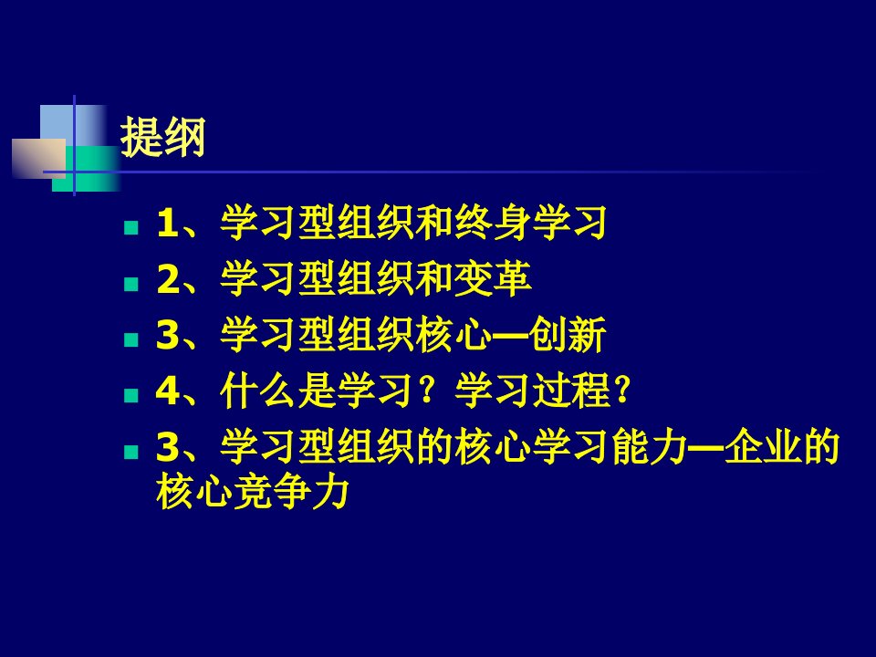 最新学习型组织的实践与变革ppt课件