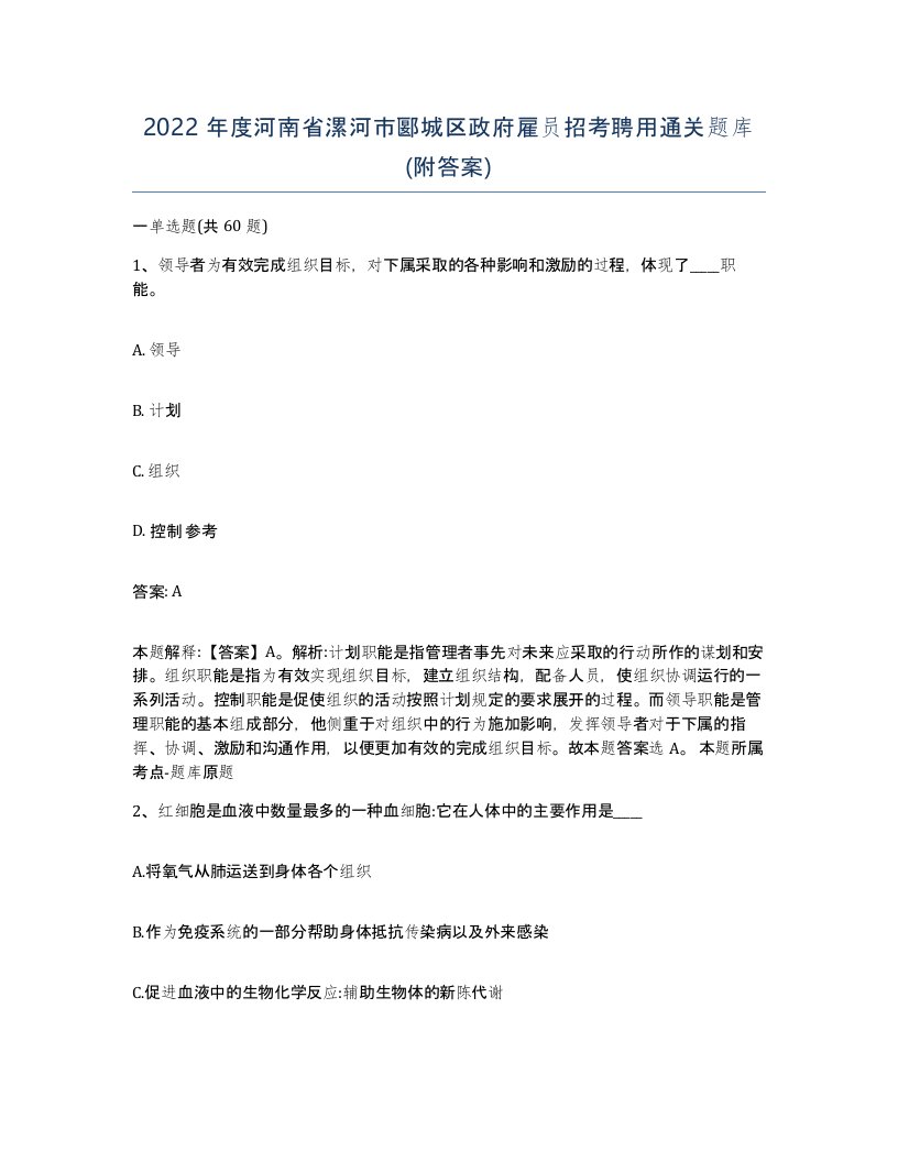 2022年度河南省漯河市郾城区政府雇员招考聘用通关题库附答案