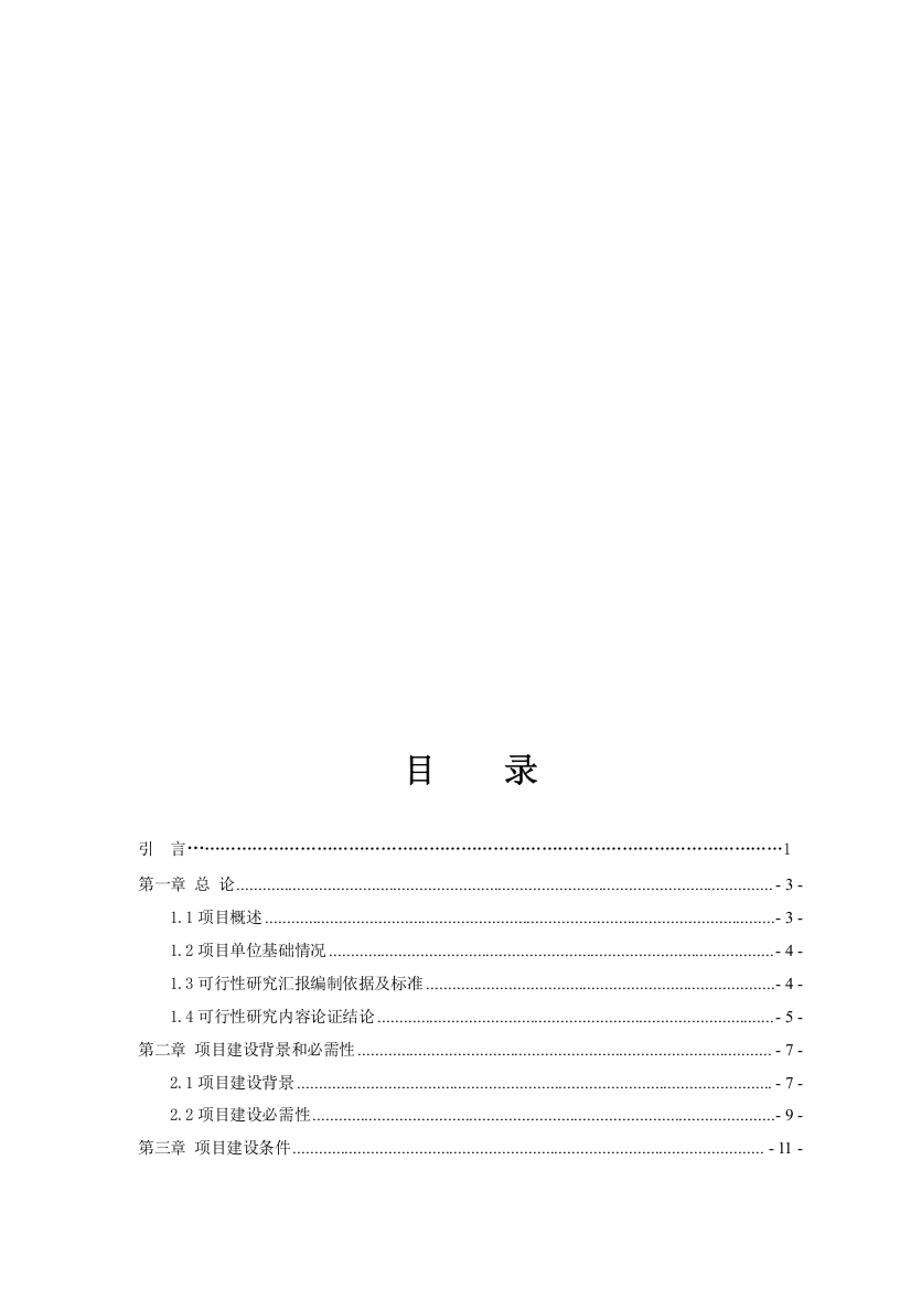 特色种水产养殖综合项目可行性研究应用报告