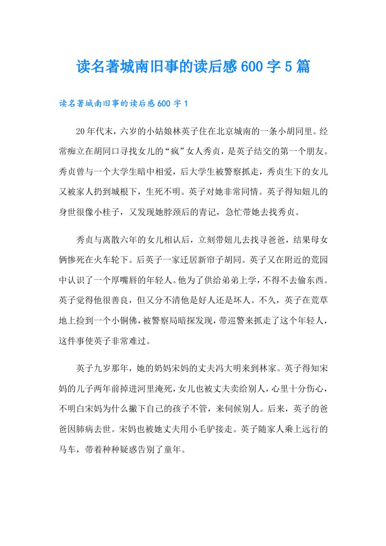 读名著城南旧事的读后感600字5篇